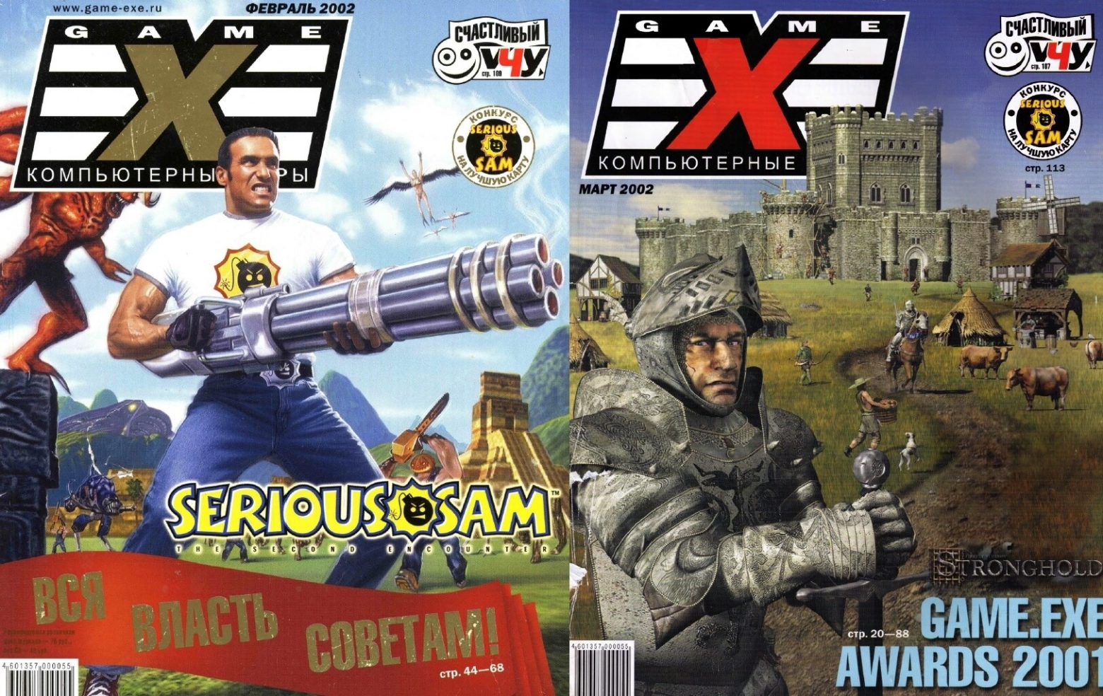 История игровой журналистики в России. Часть 6. Журналы «Магазин Игрушек» и «Game.EXE» - 9